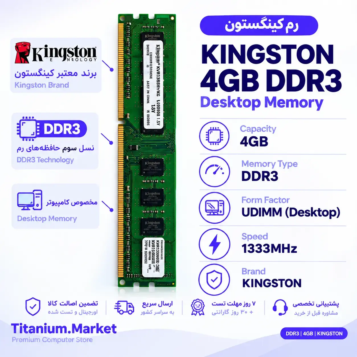 رم 4 گیگ DDR3 Kingston