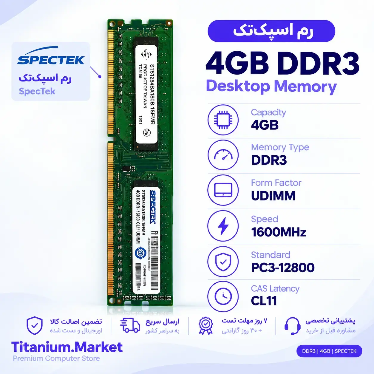 رم 4 گیگ DDR3 Spectek