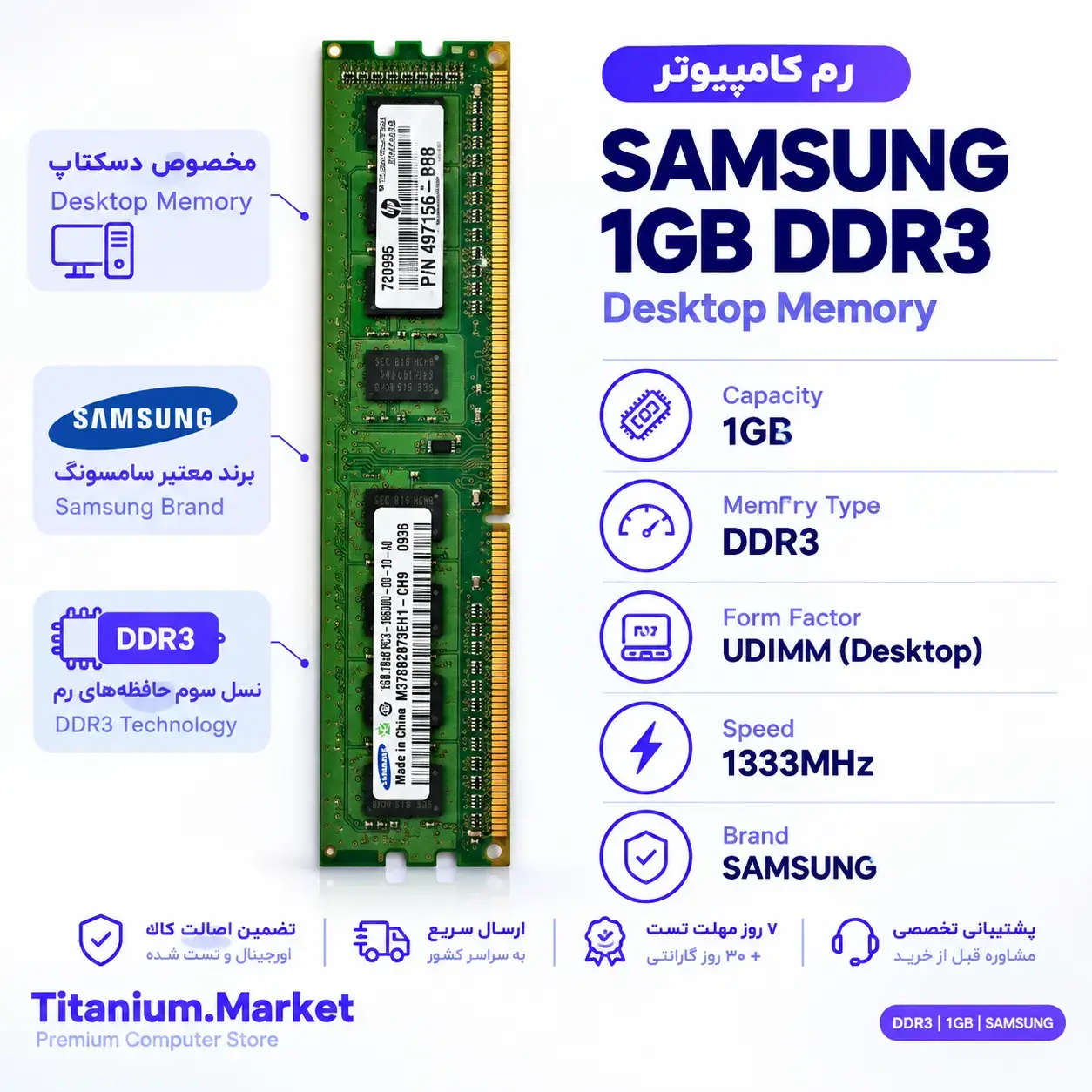 رم 1 گیگ DDR3 Samsung