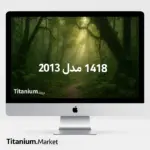 ای مک 1418 مدل 2013
